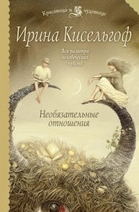 Необязательные отношения