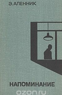 Напоминание