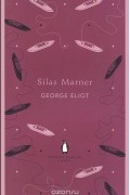 Silas Marner