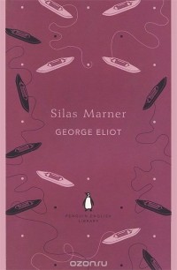 Джордж Элиот - Silas Marner