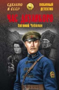 Час двуликого