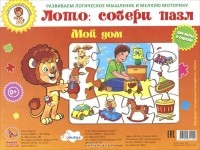  - Мой дом