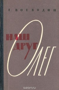 Воеводин крыши наших домов