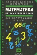  - Математика. Методы решения задач