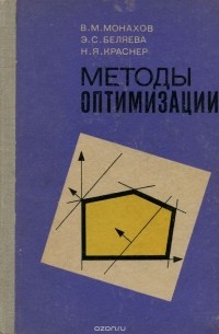  - Методы оптимизации. Применение математических методов в экономике