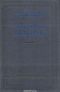 Буровая механика