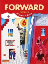  - Forward English: Student's Book: Part 1 / Английский язык. 6 класс. Учебник. В 2 частях. Часть 1 (+ CD-ROM)