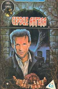 Сердце Ангела