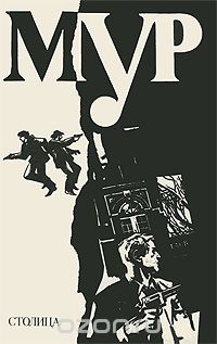 без автора - МУР. Альманах, №2, 1995 (сборник)