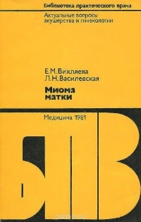  - Миома матки
