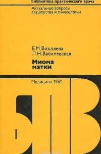  - Миома матки
