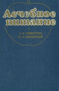 Лечебное питание