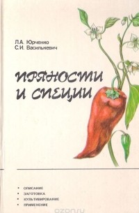 Пряности и специи