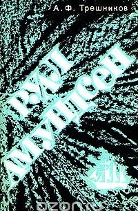 Руал Амундсен