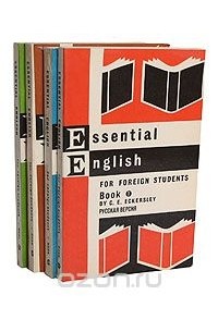 Карл Эварт Эккерсли - Essential English for Foreign Students (комплект из 4 книг)