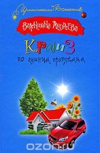 Круиз по лишним проблемам
