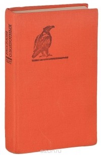 Рассказы о животных