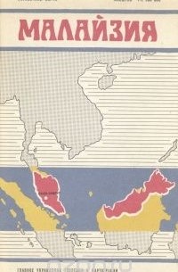  - Малайзия. Справочная карта