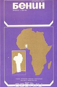 Бенин. Справочная карта