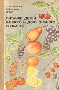  - Питание детей раннего и дошкольного возраста