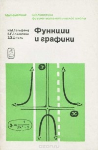 Функции и графики