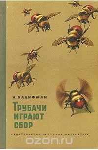 Трубачи играют сбор