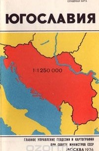 Югославия распалась на какие государства карта