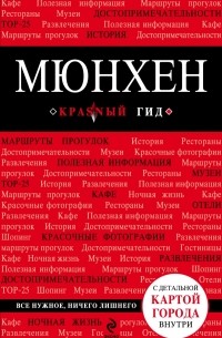 Евгения Шафранова - Мюнхен