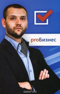 Игорь Галичевский - proБизнес