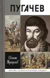 Евгений Трефилов - Пугачев