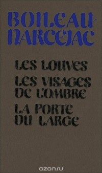 Boileau-Narcejac - Les louves. Les visages de l'ombre. La porte du large (сборник)