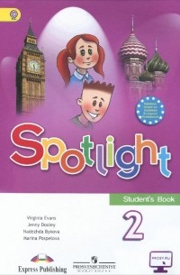 Spotlight 2: Student's Book / Английский язык. 2 класс. Учебник