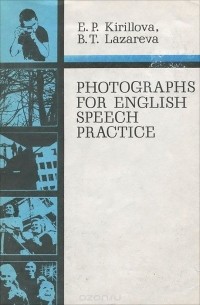  - Пособие по практике устной речи (на материале фотографий). Учебное пособие / Photographs for English Speech Practice