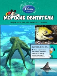 без автора - Морские обитатели