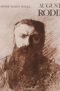 Райнер Мария Рильке - Auguste Rodin