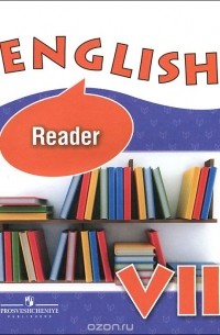 English 7: Reader / Английский язык. 7 класс. Книга для чтения