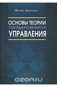Основы теории государственного управления
