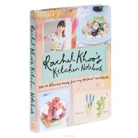 Рейчел Ку - Rachel Khoo's Kitchen Notebook