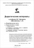  - Математика. 1-2 классы. Дидактические материалы. К учебнику Л. Г. Петерсон