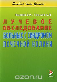  - Лучевое обследование больных с синдромом почечной колики