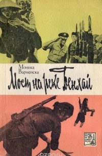 Мост на реке Бенхай