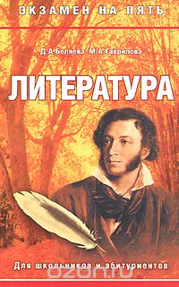  - Литература