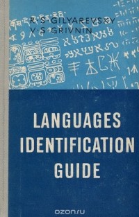  - Languages Identification Guide