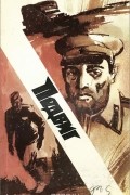 Подвиг № 3, 1977