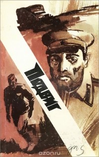  - Подвиг № 3, 1977 (сборник)