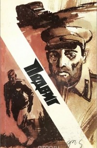 Подвиг № 3, 1977