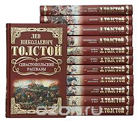 Лев Толстой - Л. Н. Толстой. Собрание сочинений в 12 томах (комплект) (сборник)