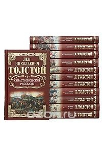 Лев Толстой - Л. Н. Толстой. Собрание сочинений в 12 томах (комплект) (сборник)