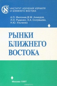  - Рынки Ближнего Востока