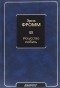 Эрих Фромм - Искусство любить